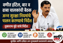 अन्न सुरक्षा नियमांचे उल्लंघन खपवून घेतले जाणार नाही; वणीतील बैठकीत हॉटेल व्यावसायिकांना इशारा