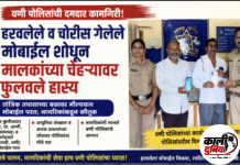 वणी पोलिसांची दमदार कामगिरी; हरवलेले व चोरीस गेलेले मोबाईल शोधून मालकांच्या चेहऱ्यावर फुलवले हास्य