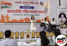 देशभक्तीपर कराओके गीत गायन स्पर्धा उत्साहात संपन्न